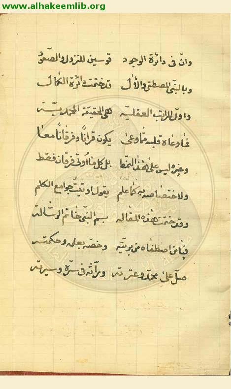 تحفة الحكيم