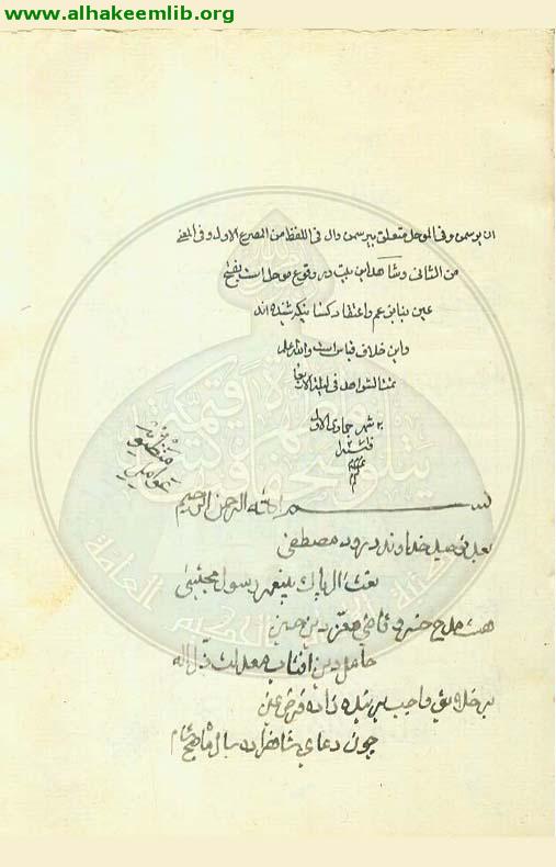 شرح شواهد شرح التصريف