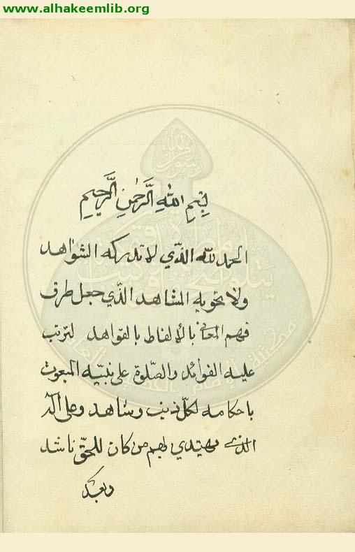 مختصر جامع الشواهد