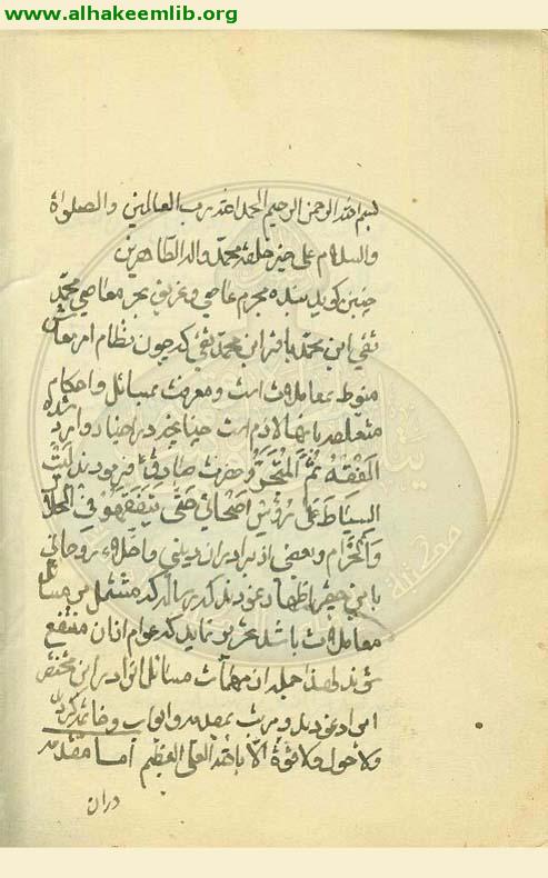 رسالة في المعاملات