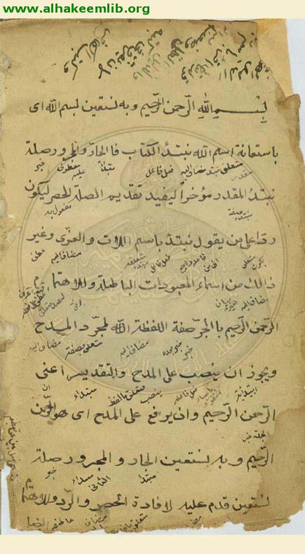 شرح العوامل المائة