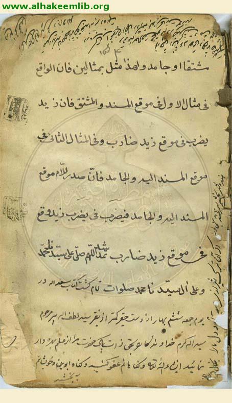 شرح العوامل المائة