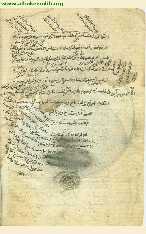 شرح رسالة الاستعارات