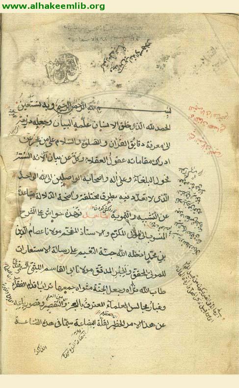 حاشية شرح رسالة الاستعارات