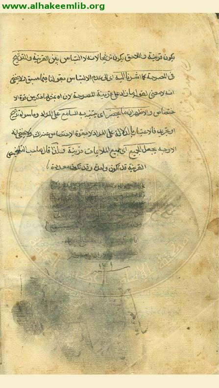 حاشية شرح رسالة الاستعارات