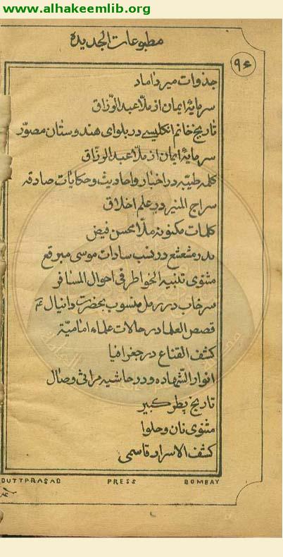 حاشية سراج العباد