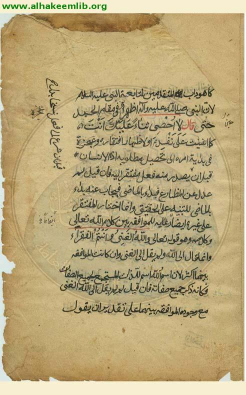 المفراح في شرح مراح الارواح