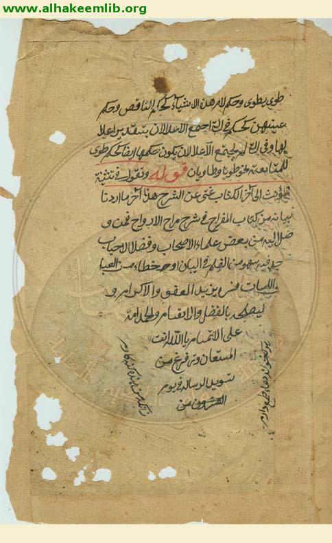 المفراح في شرح مراح الارواح