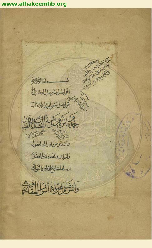 زبدة الاصول