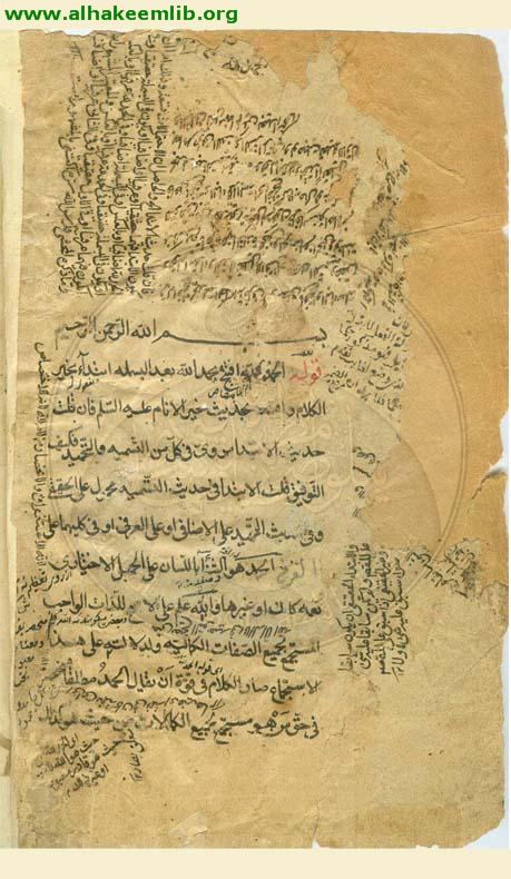 حاشية تهذيب المنطق