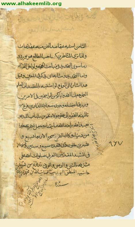 حاشية تهذيب المنطق