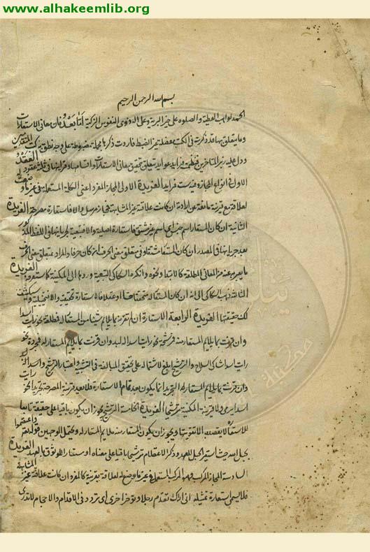 رسالة الاستعارات