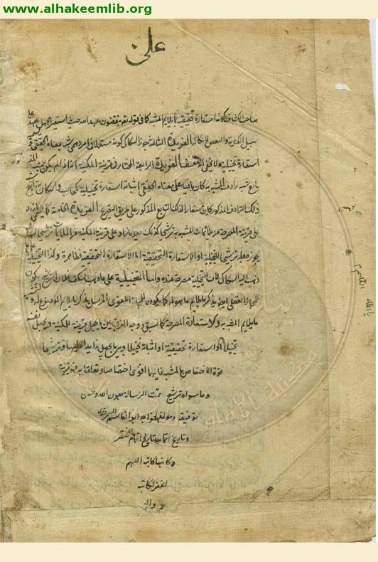 رسالة الاستعارات