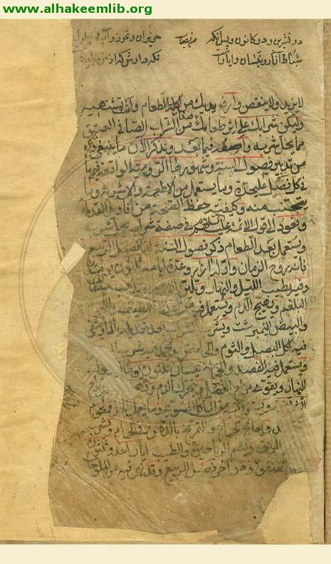 طب الامام الرضا