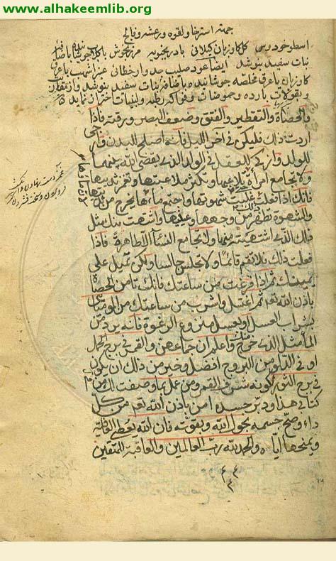 طب الامام الرضا