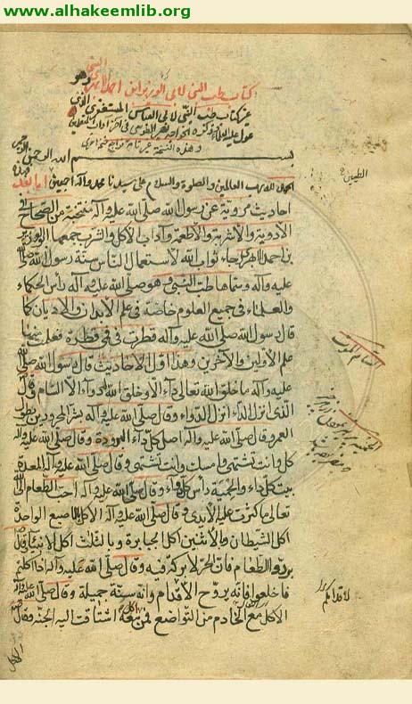 طب النبي