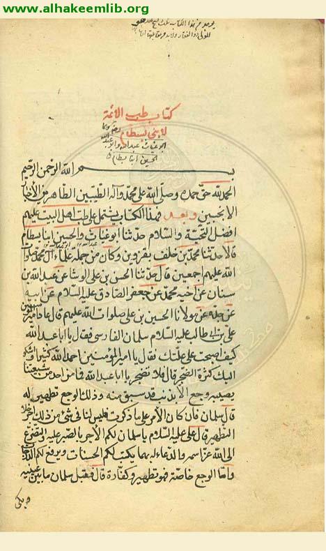 طب الائمة