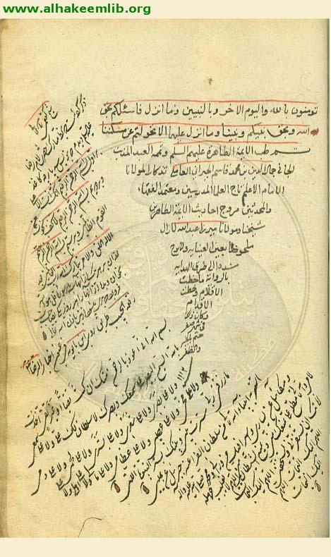 طب الائمة