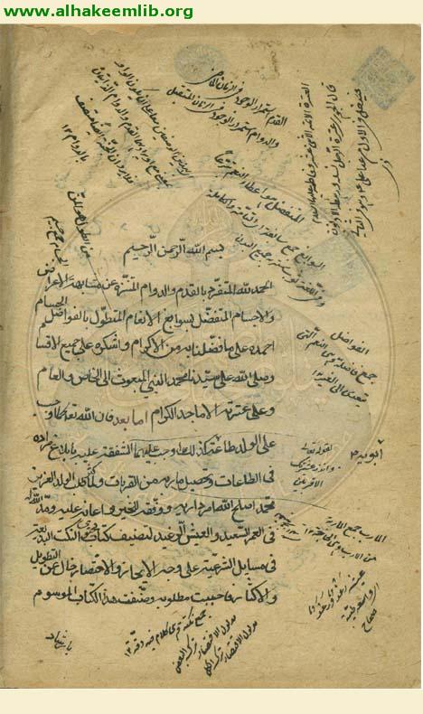 ارشاد الاذهان الى احكام الايمان