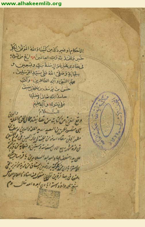 ارشاد الاذهان الى احكام الايمان