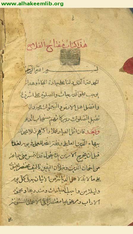 مفتاح الفلاح