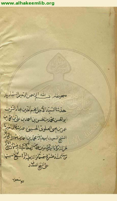 الصحيفة السجادية