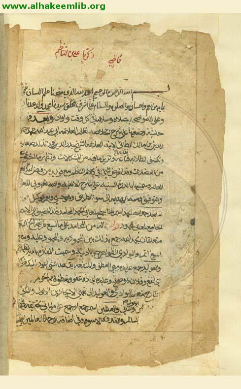 الدرة السنية على شرح الالفية