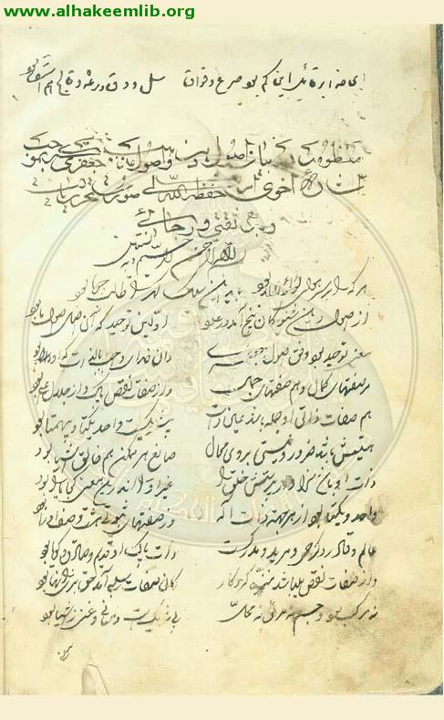 منظومة في اصول الدين