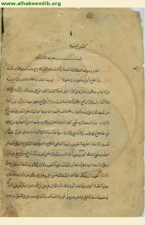 شرح المختصر النافع