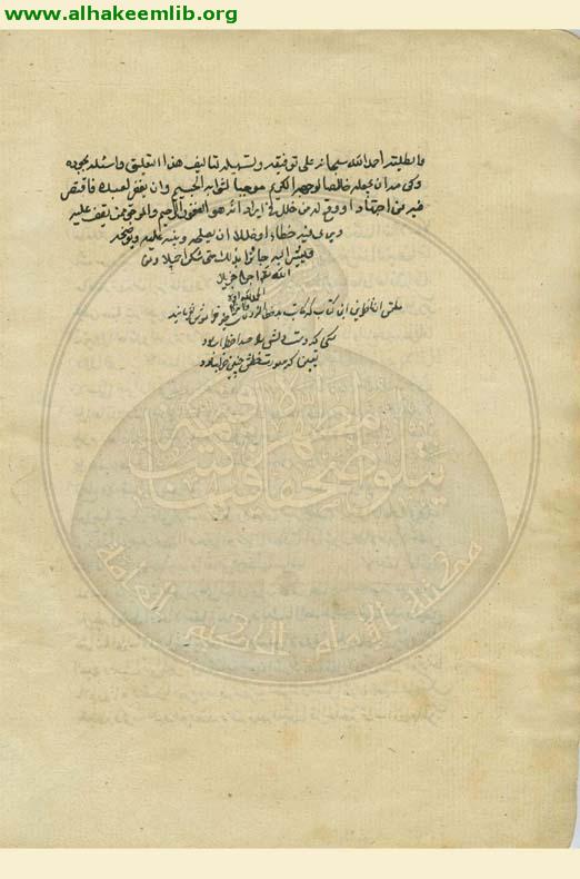 شرح المختصر النافع