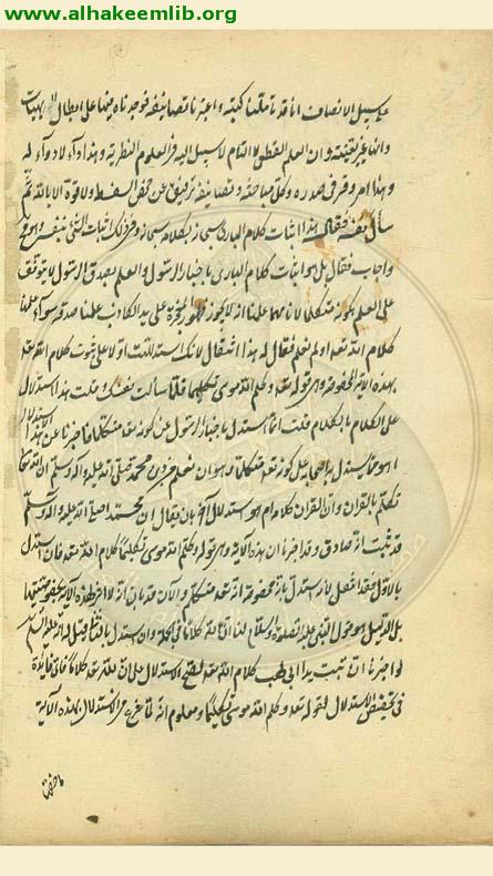 رسالة في علم الكلام