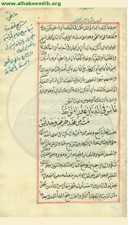 شرح قصيدة