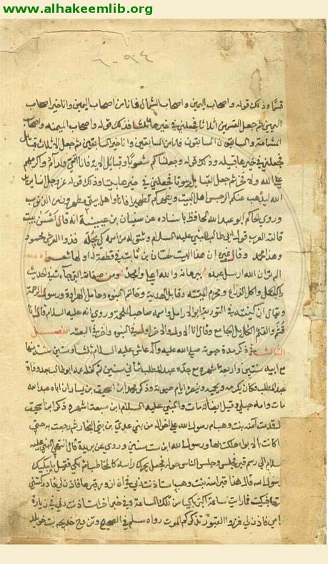 اعلام الورى باعلام الهدى