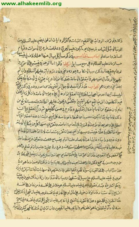 اعلام الورى باعلام الهدى