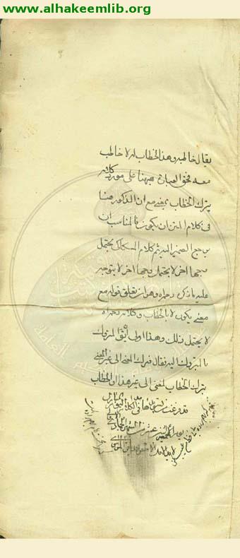 حاشية الشرح المختصر لتلخيص المفتاح