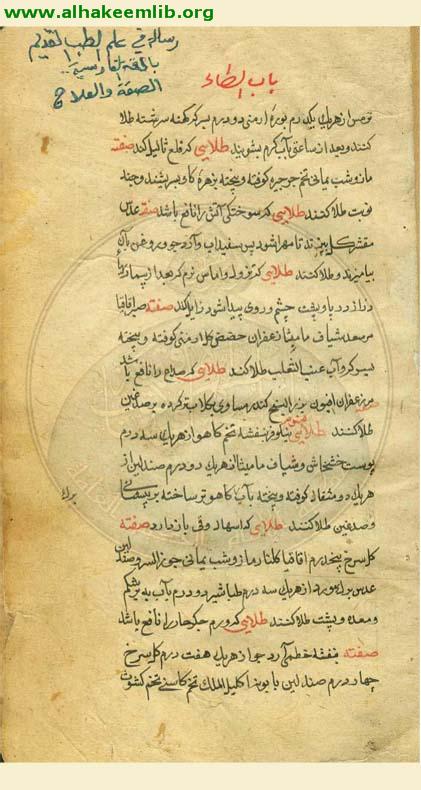 الصفة والعلاج