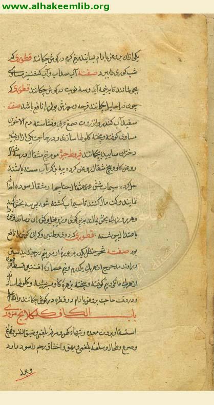 الصفة والعلاج