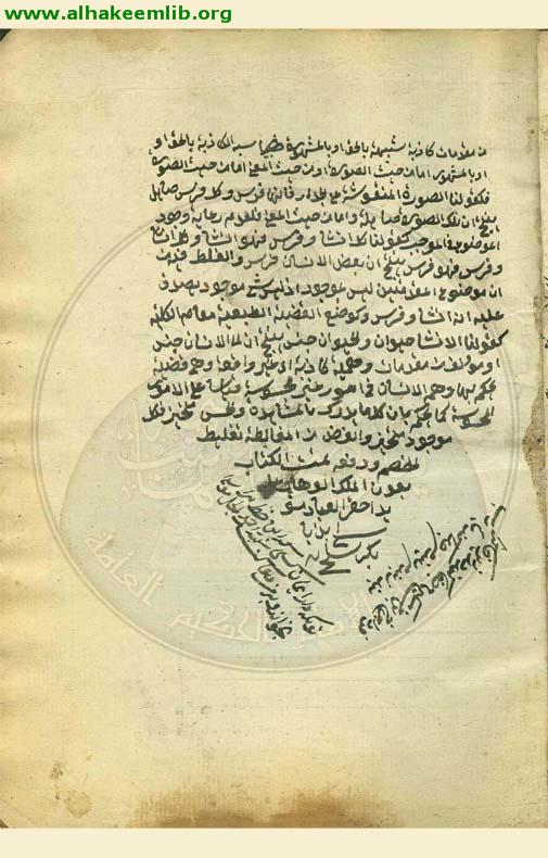رسالة في المنطق