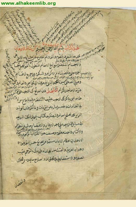 ارشاد الاذهان الى احكام الايمان