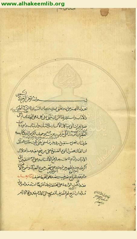 شرح الشافية