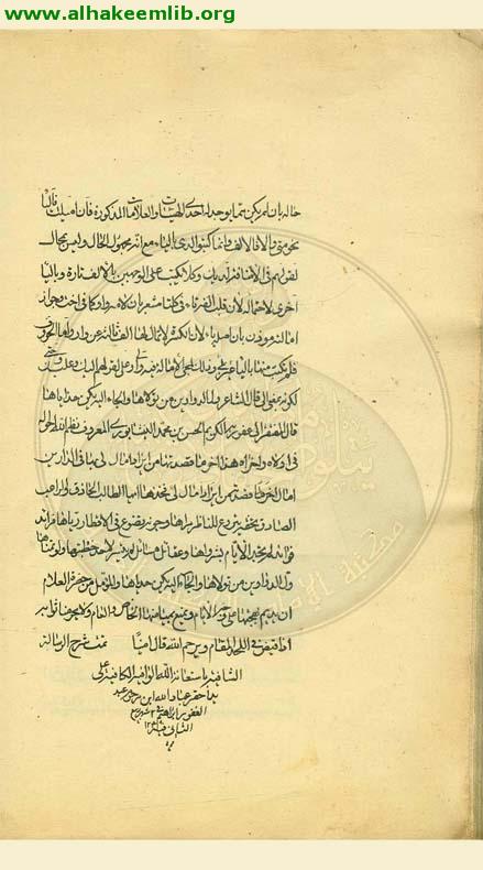 شرح الشافية