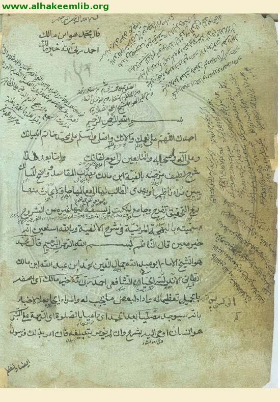 البهجة المرضية في شرح الالفية