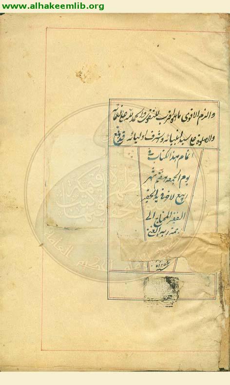 زبدة الاصول