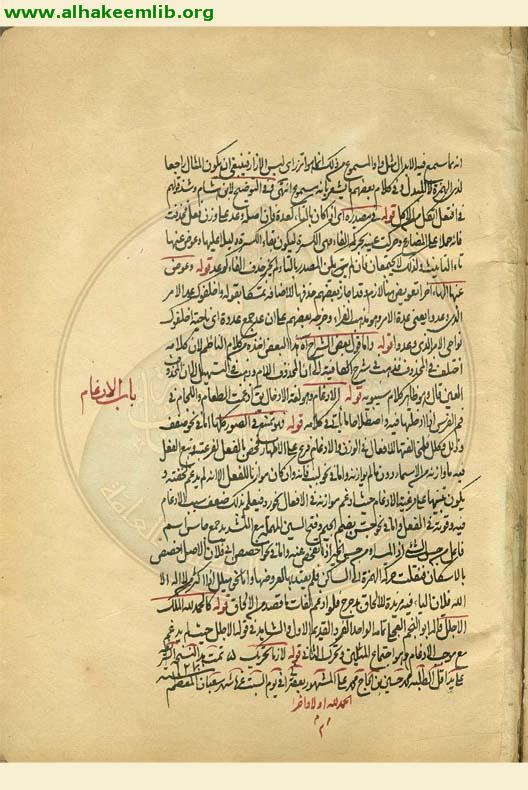 حاشية البهجة المرضية