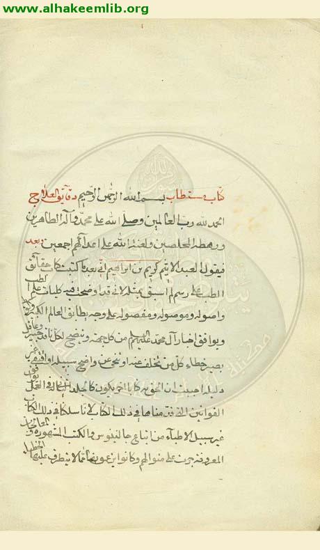 دقائق العلاج