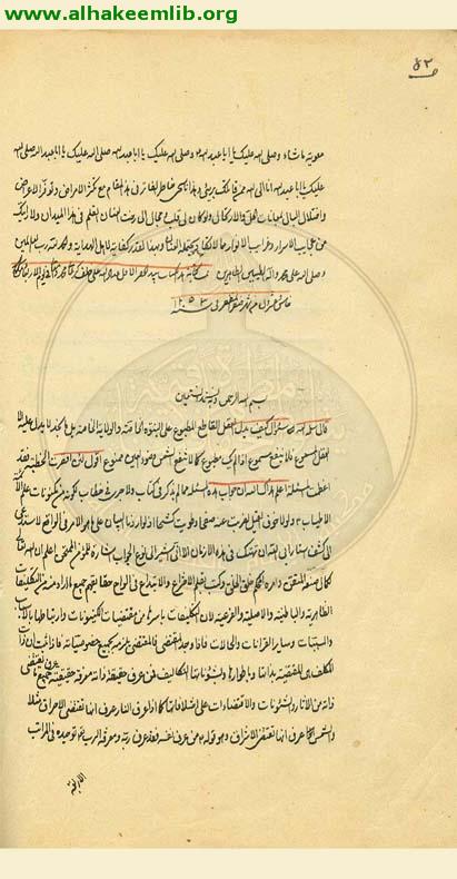 ادلة النبوة الخاصة والولاية الخاصة