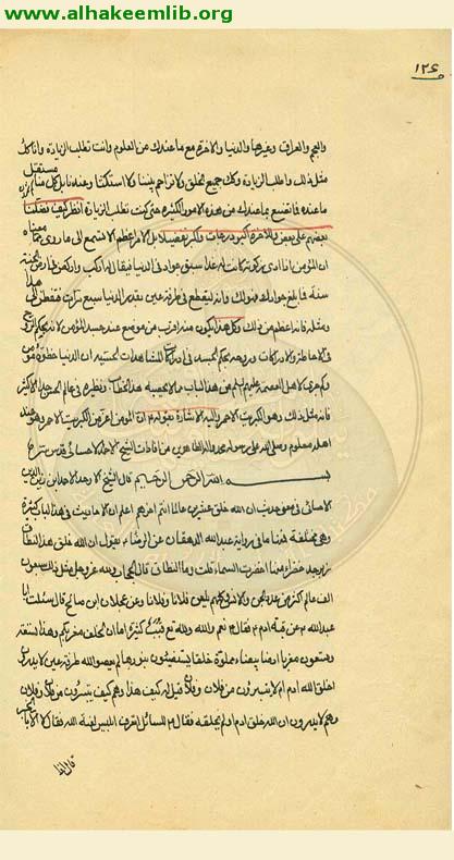 رسالة في الطينة