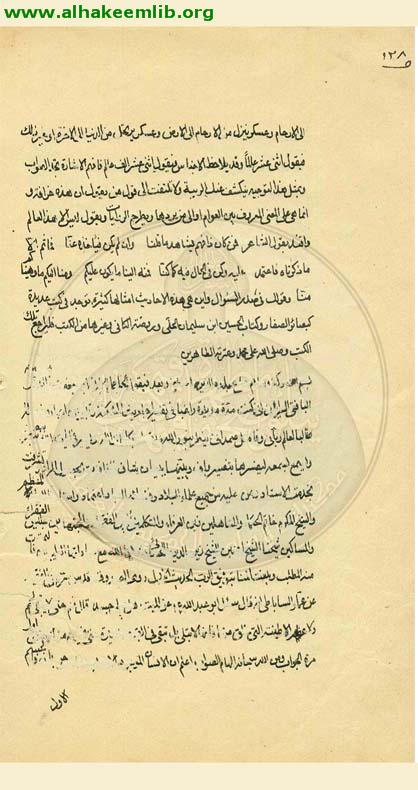رسالة في الطينة
