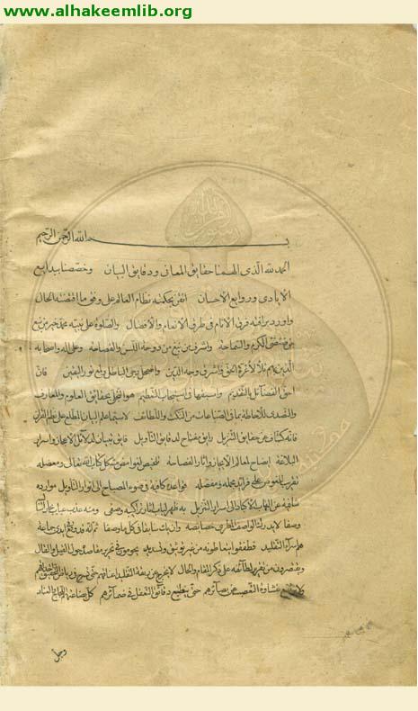 الشرح المطول لتلخيص المفتاح