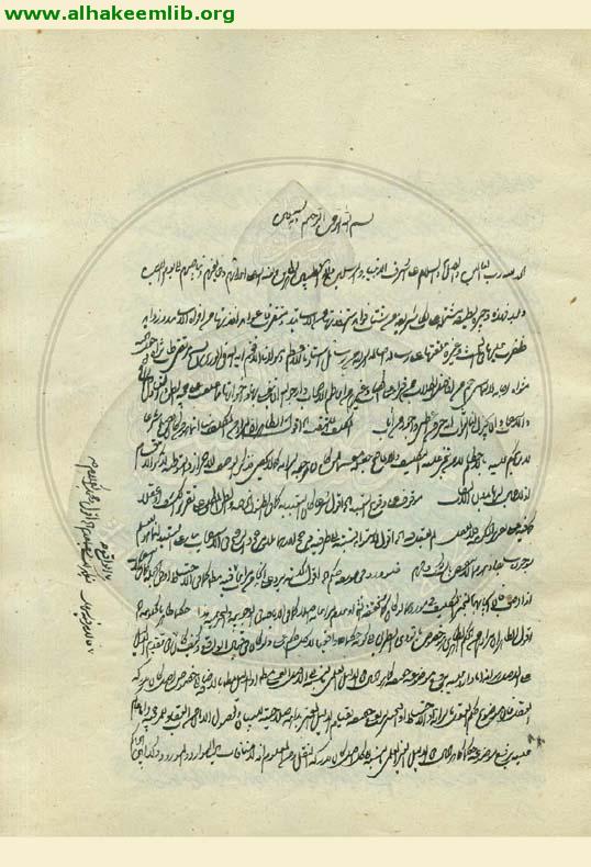 تعليقة على رسالة الانصاري